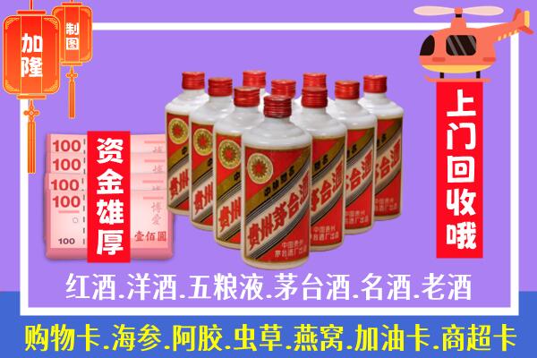 甘孜新龙县回收茅台是怎么定价？